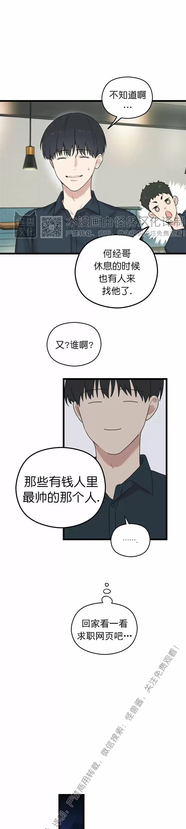 《邂逅》漫画最新章节第07话免费下拉式在线观看章节第【8】张图片