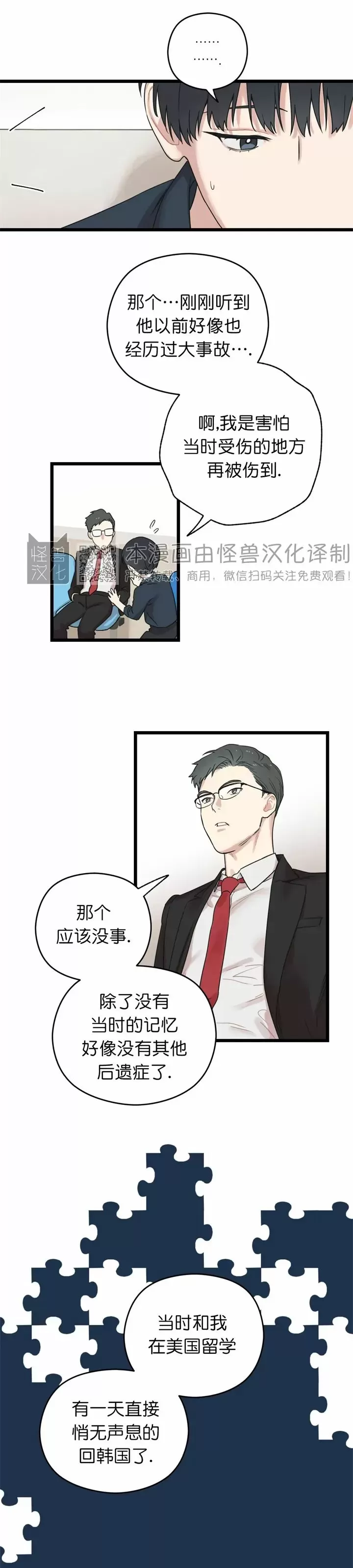 《邂逅》漫画最新章节第07话免费下拉式在线观看章节第【32】张图片