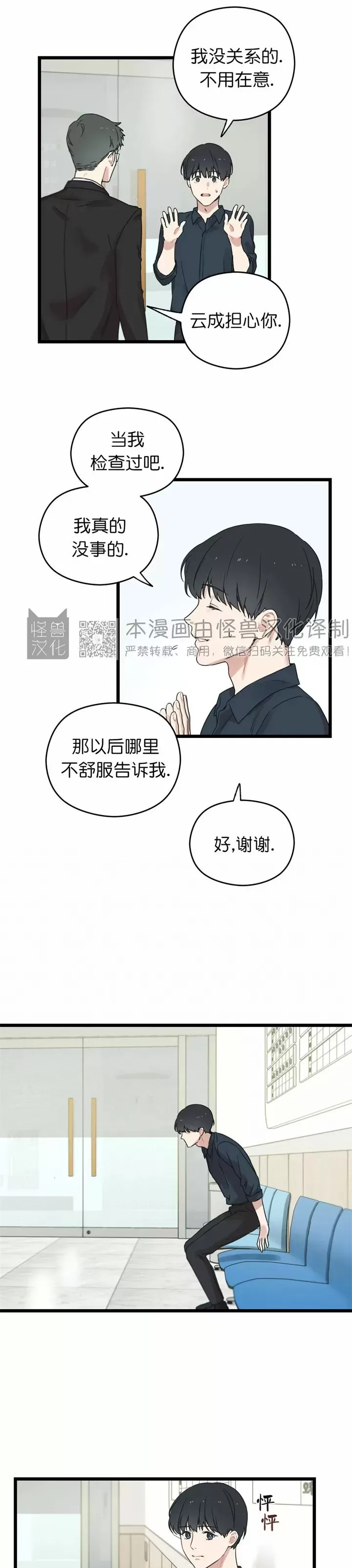 《邂逅》漫画最新章节第07话免费下拉式在线观看章节第【29】张图片