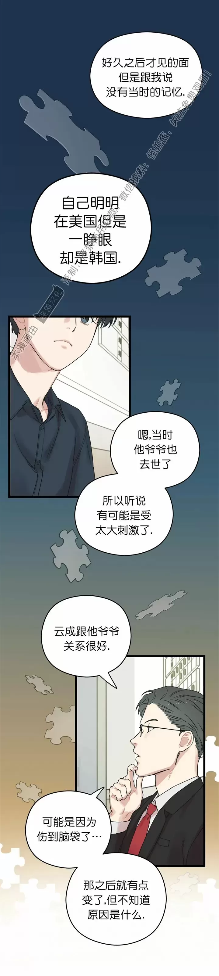 《邂逅》漫画最新章节第07话免费下拉式在线观看章节第【33】张图片