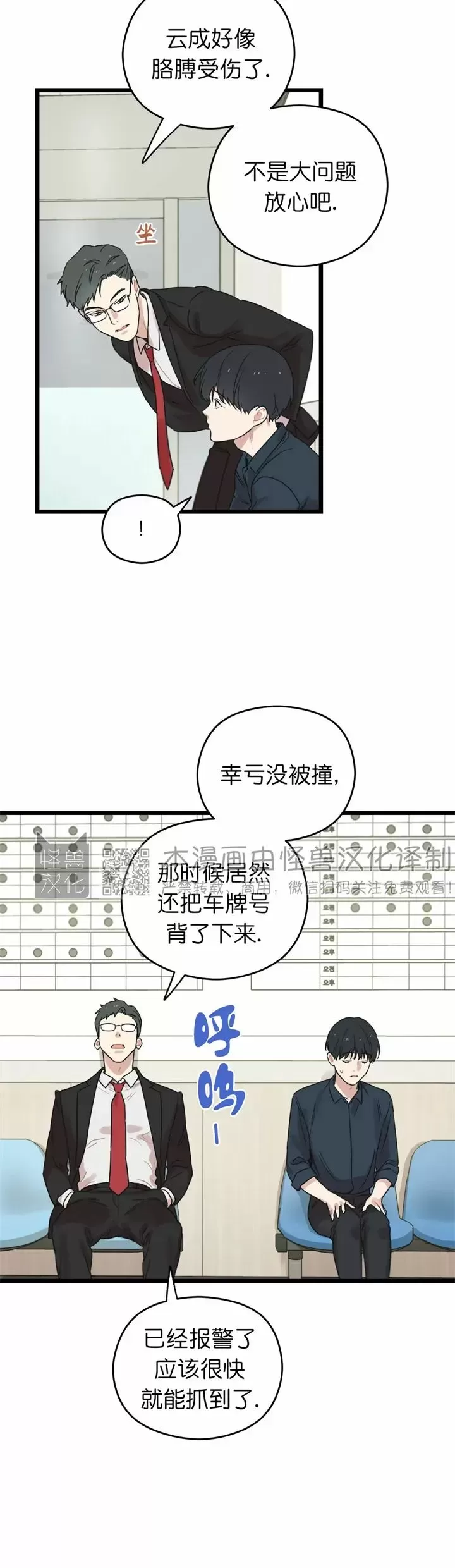 《邂逅》漫画最新章节第07话免费下拉式在线观看章节第【31】张图片