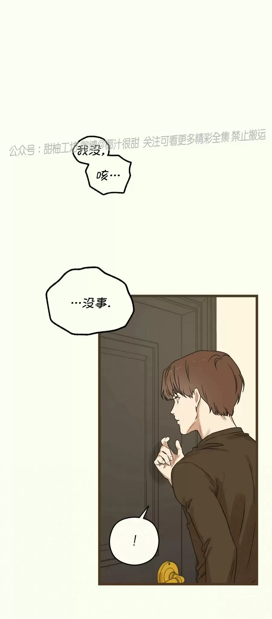 《邂逅》漫画最新章节第09话免费下拉式在线观看章节第【51】张图片