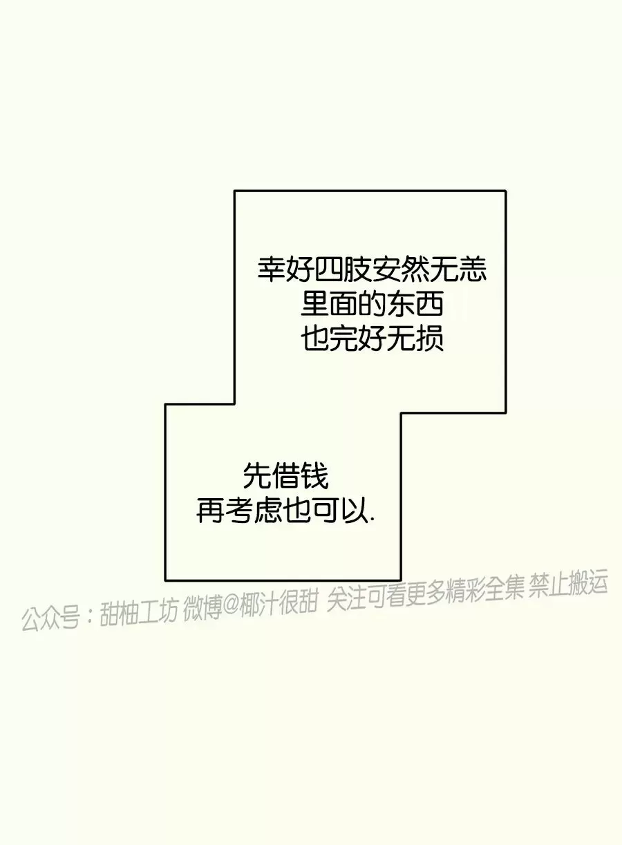 《邂逅》漫画最新章节第09话免费下拉式在线观看章节第【97】张图片