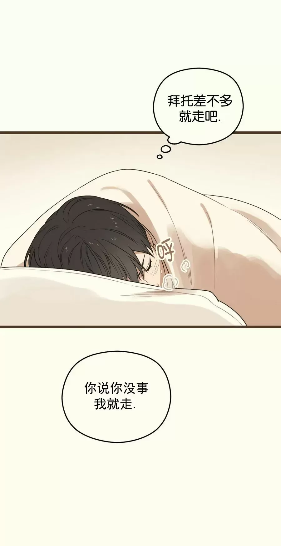 《邂逅》漫画最新章节第09话免费下拉式在线观看章节第【50】张图片