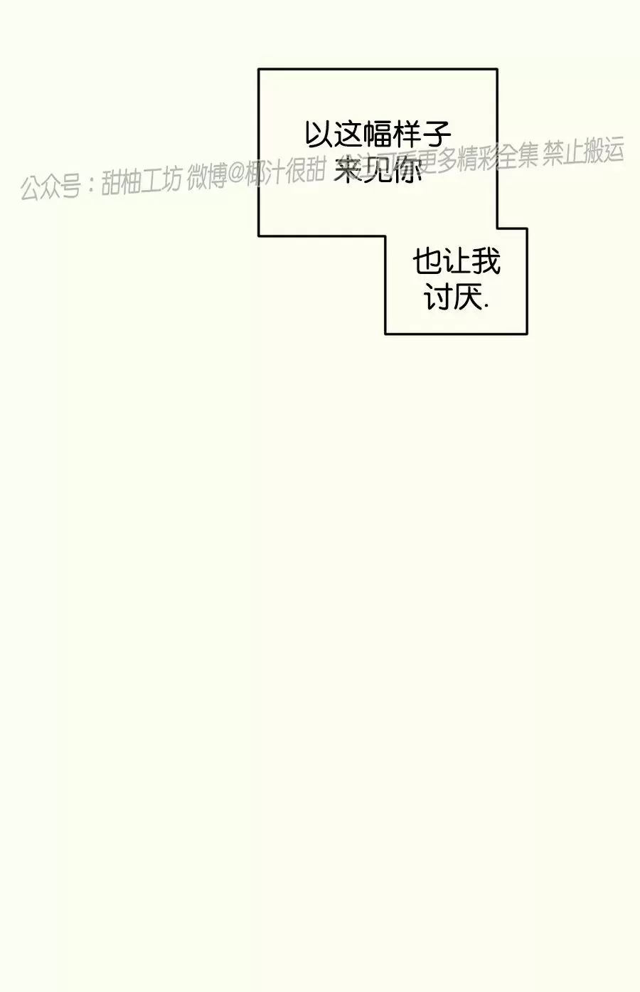 《邂逅》漫画最新章节第09话免费下拉式在线观看章节第【72】张图片