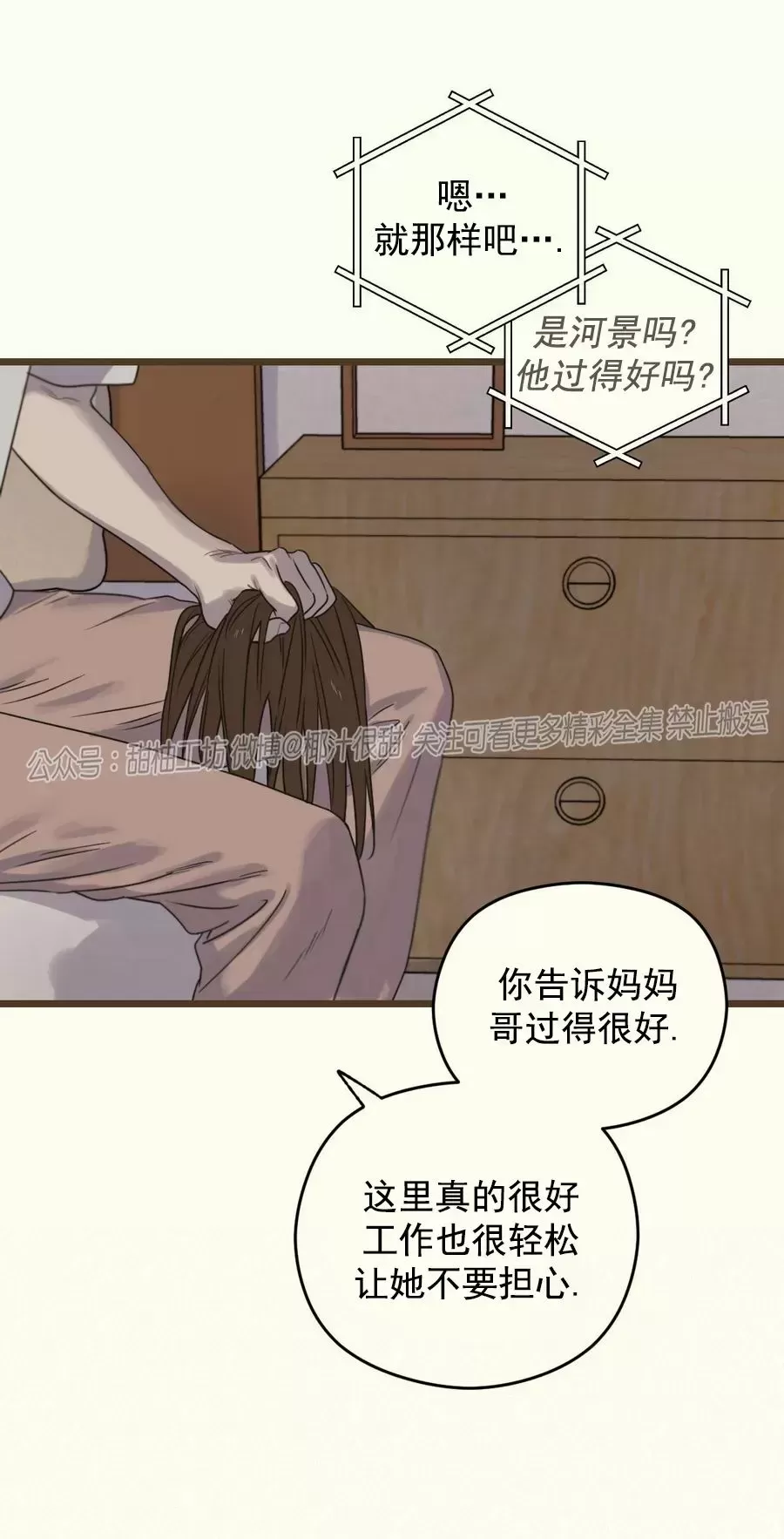 《邂逅》漫画最新章节第09话免费下拉式在线观看章节第【9】张图片