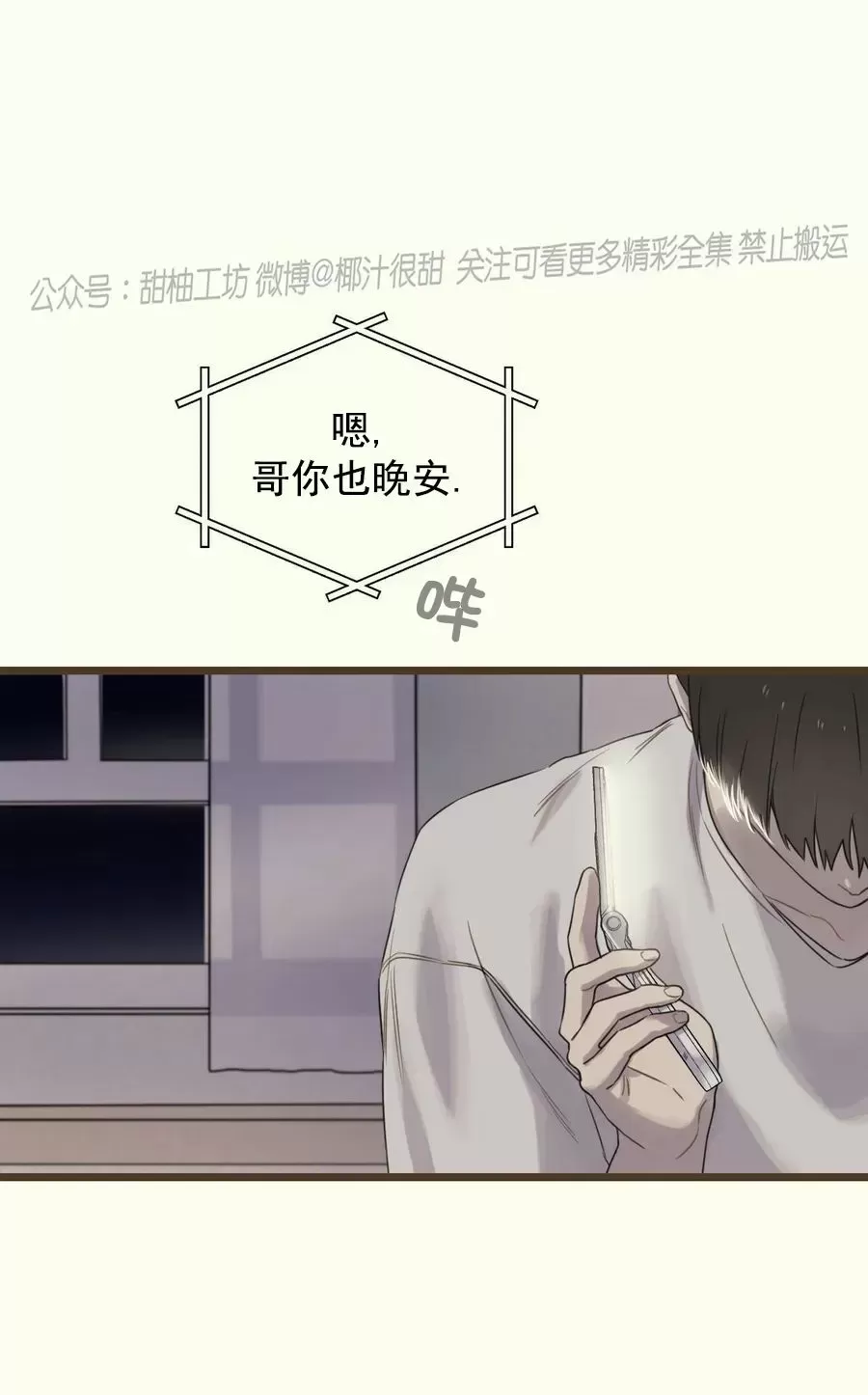 《邂逅》漫画最新章节第09话免费下拉式在线观看章节第【20】张图片