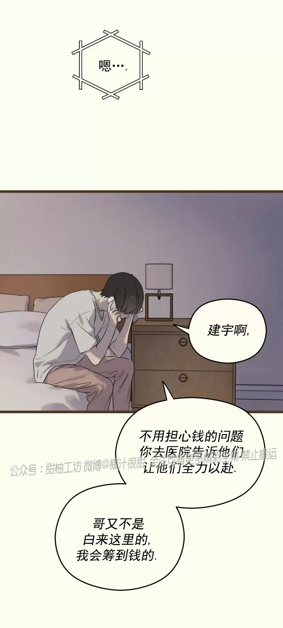 《邂逅》漫画最新章节第09话免费下拉式在线观看章节第【13】张图片