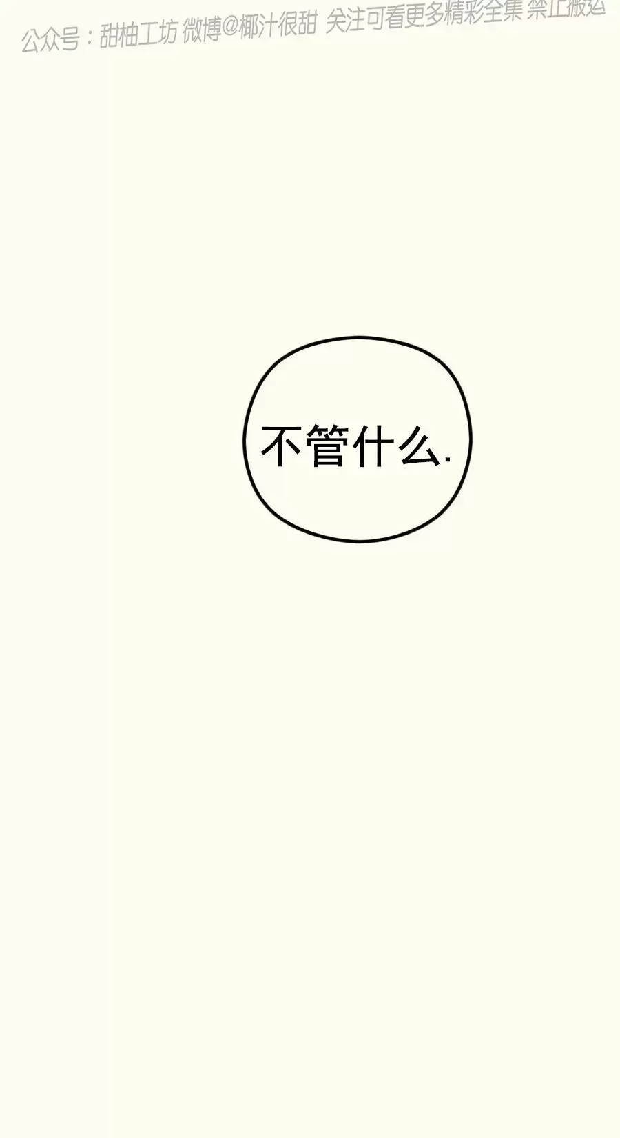 《邂逅》漫画最新章节第09话免费下拉式在线观看章节第【103】张图片