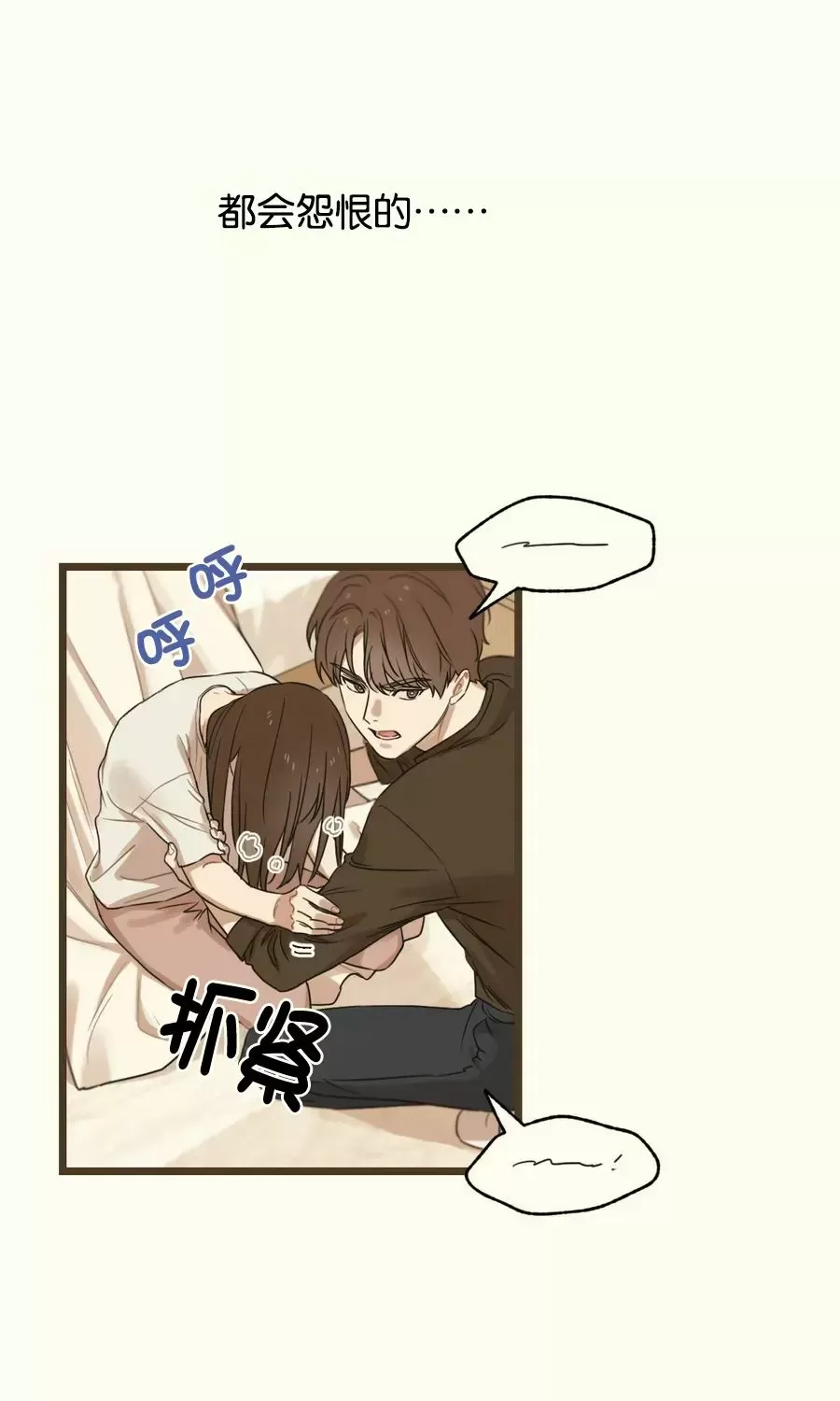 《邂逅》漫画最新章节第09话免费下拉式在线观看章节第【77】张图片