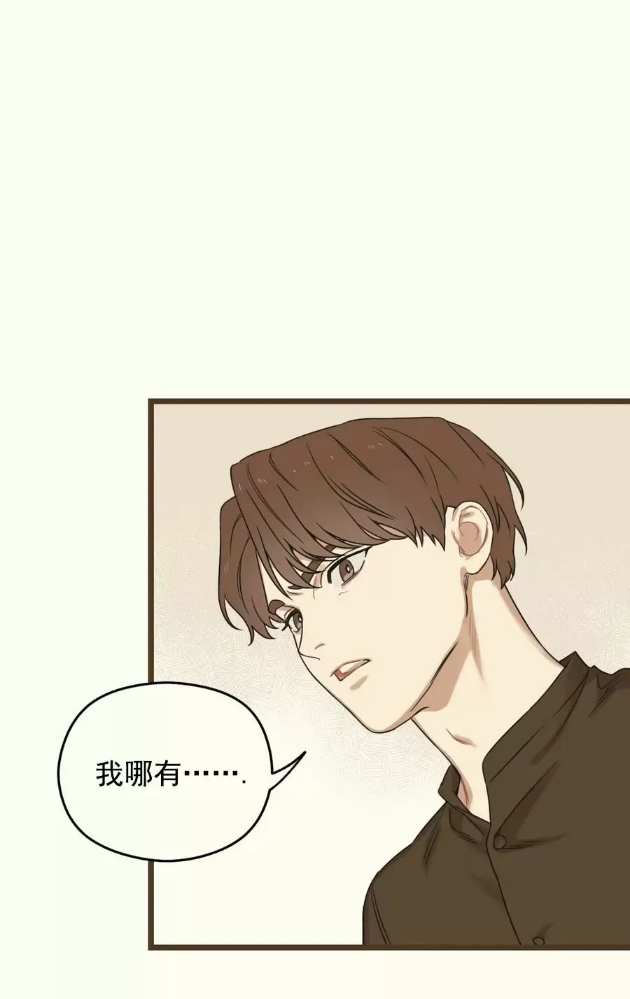 《邂逅》漫画最新章节第09话免费下拉式在线观看章节第【69】张图片