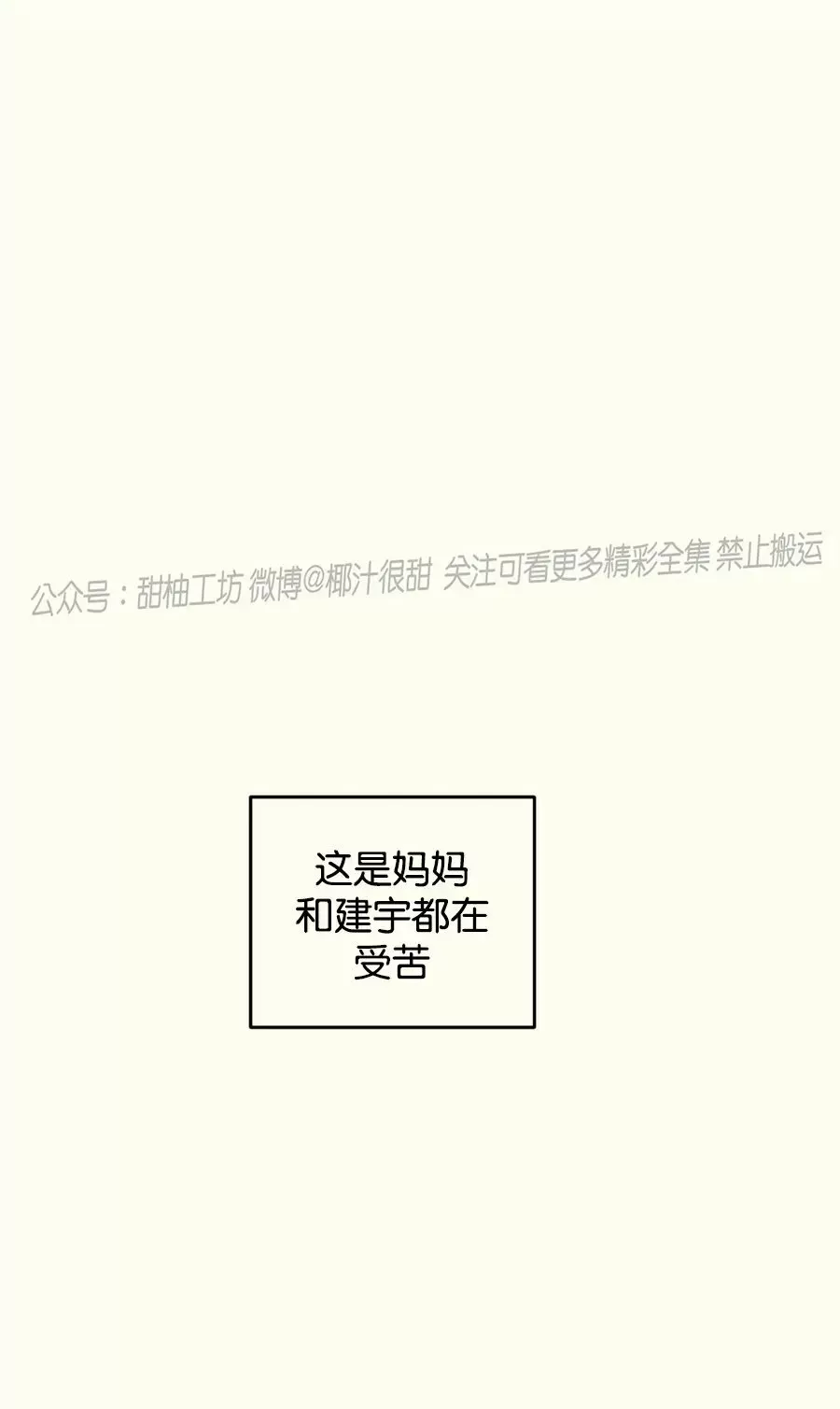 《邂逅》漫画最新章节第09话免费下拉式在线观看章节第【44】张图片