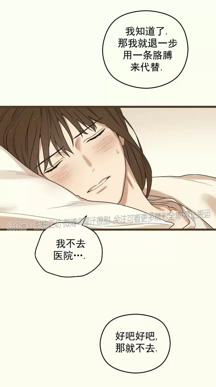 《邂逅》漫画最新章节第09话免费下拉式在线观看章节第【82】张图片