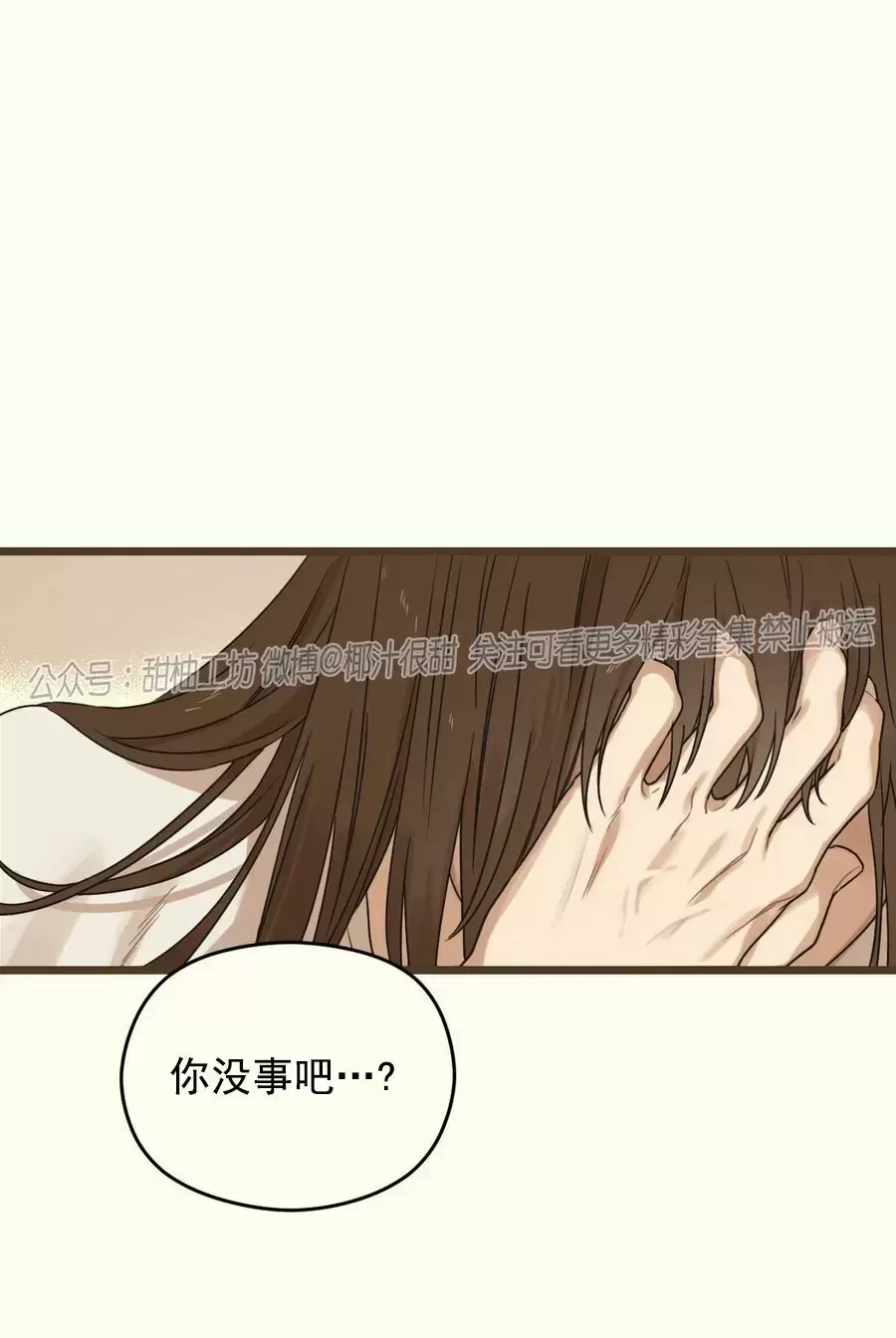 《邂逅》漫画最新章节第09话免费下拉式在线观看章节第【67】张图片