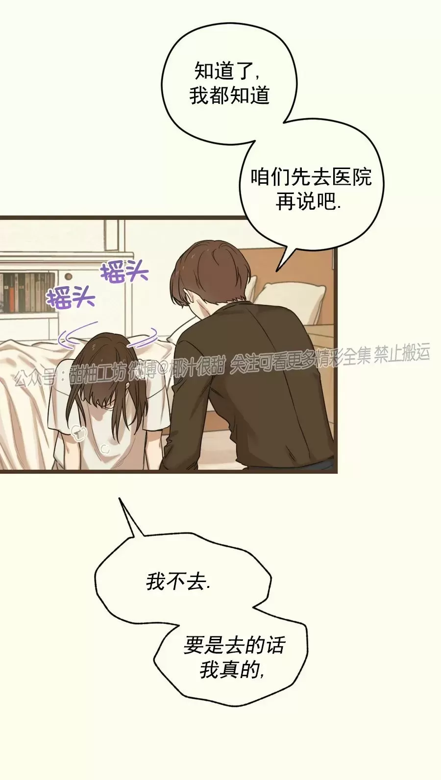 《邂逅》漫画最新章节第09话免费下拉式在线观看章节第【75】张图片