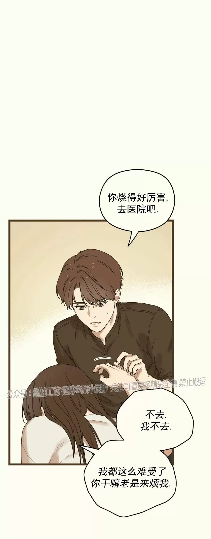 《邂逅》漫画最新章节第09话免费下拉式在线观看章节第【68】张图片