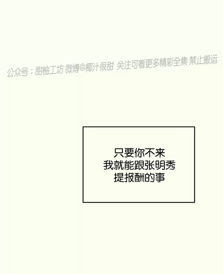 《邂逅》漫画最新章节第09话免费下拉式在线观看章节第【70】张图片