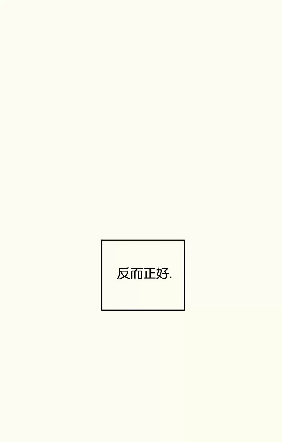 《邂逅》漫画最新章节第09话免费下拉式在线观看章节第【96】张图片