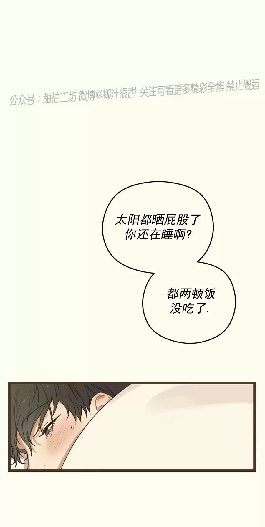 《邂逅》漫画最新章节第09话免费下拉式在线观看章节第【47】张图片