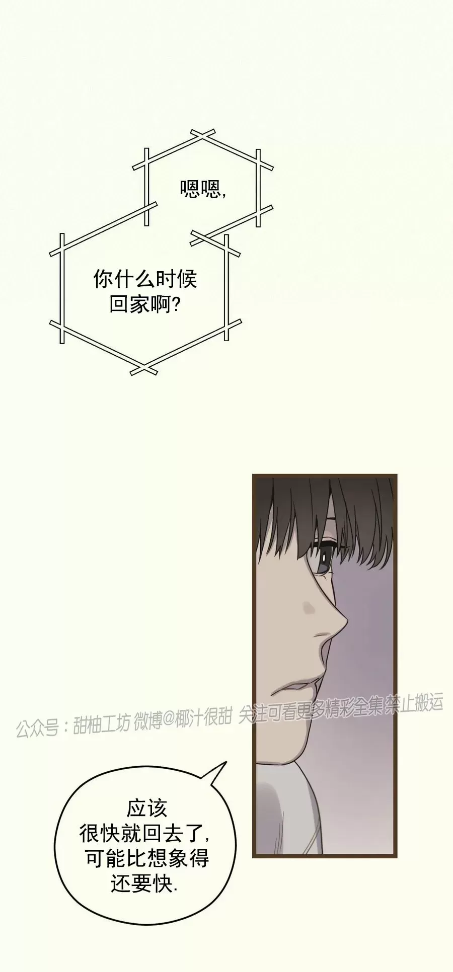 《邂逅》漫画最新章节第09话免费下拉式在线观看章节第【10】张图片