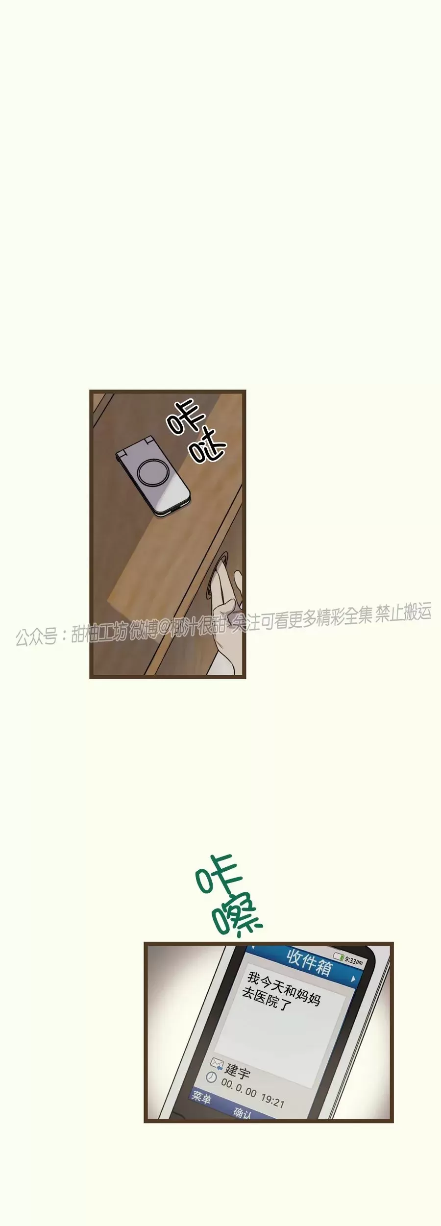 《邂逅》漫画最新章节第09话免费下拉式在线观看章节第【5】张图片