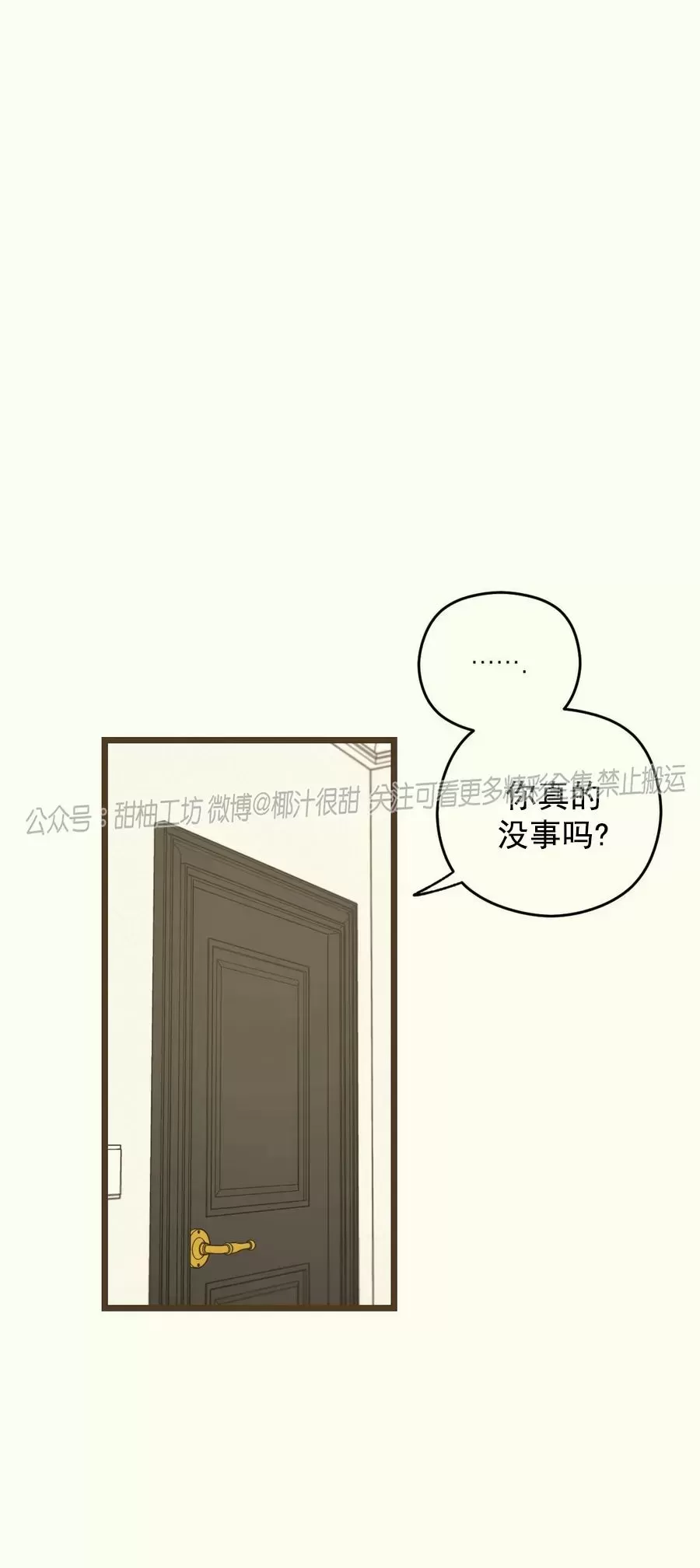 《邂逅》漫画最新章节第09话免费下拉式在线观看章节第【49】张图片