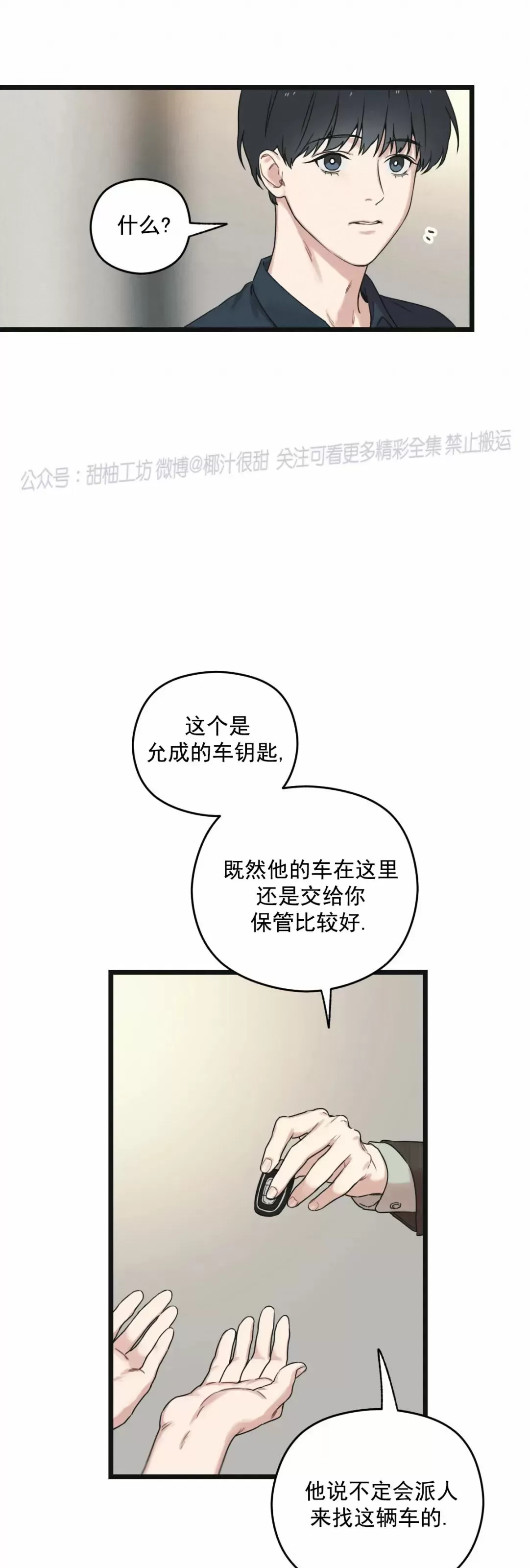 【邂逅[耽美]】漫画-（第11话）章节漫画下拉式图片-10.jpg