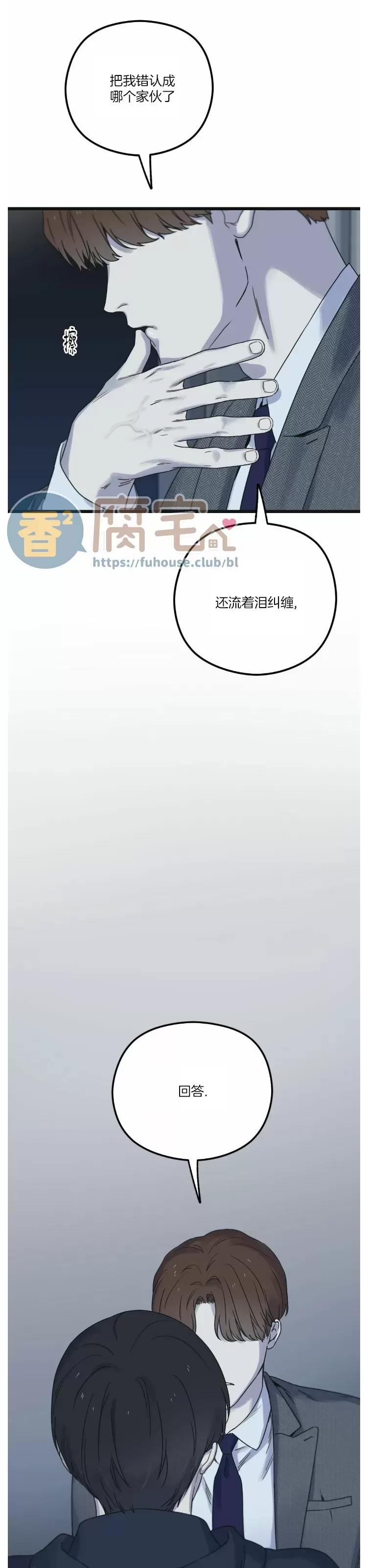 【邂逅[耽美]】漫画-（第21话）章节漫画下拉式图片-36.jpg
