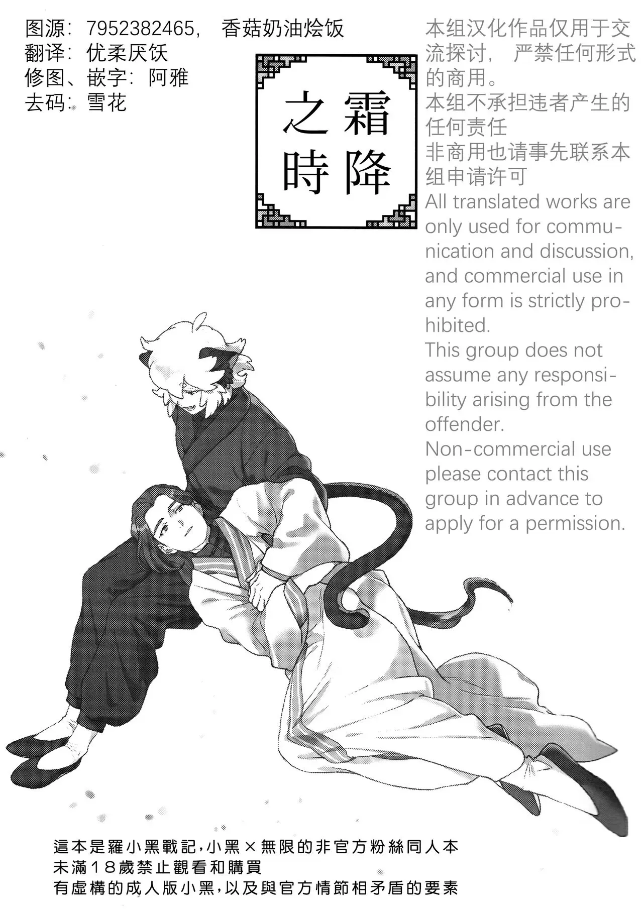 《霜降之时(罗小黒戦记)》漫画最新章节全一话免费下拉式在线观看章节第【2】张图片