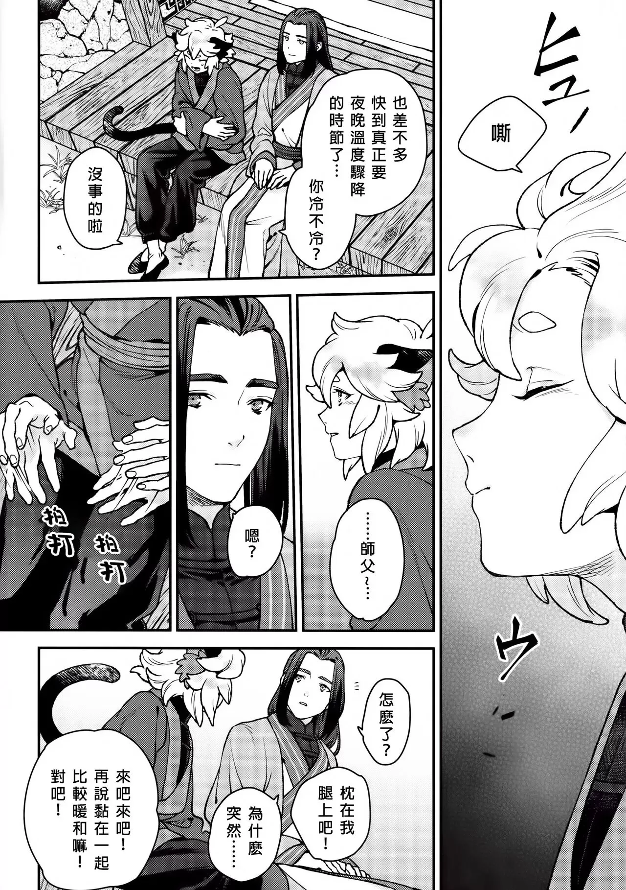 《霜降之时(罗小黒戦记)》漫画最新章节全一话免费下拉式在线观看章节第【5】张图片