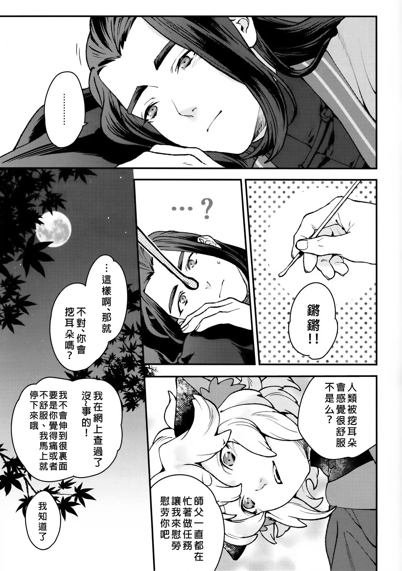 《霜降之时(罗小黒戦记)》漫画最新章节全一话免费下拉式在线观看章节第【6】张图片