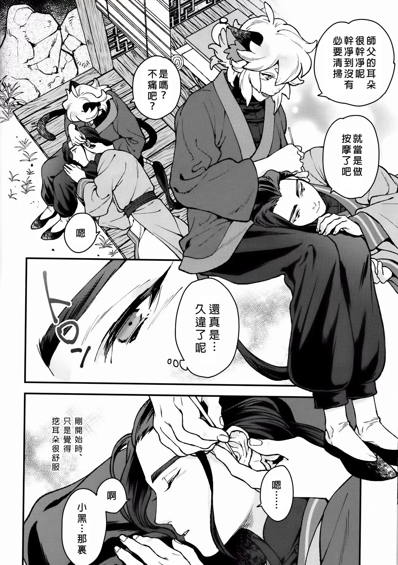 《霜降之时(罗小黒戦记)》漫画最新章节全一话免费下拉式在线观看章节第【7】张图片