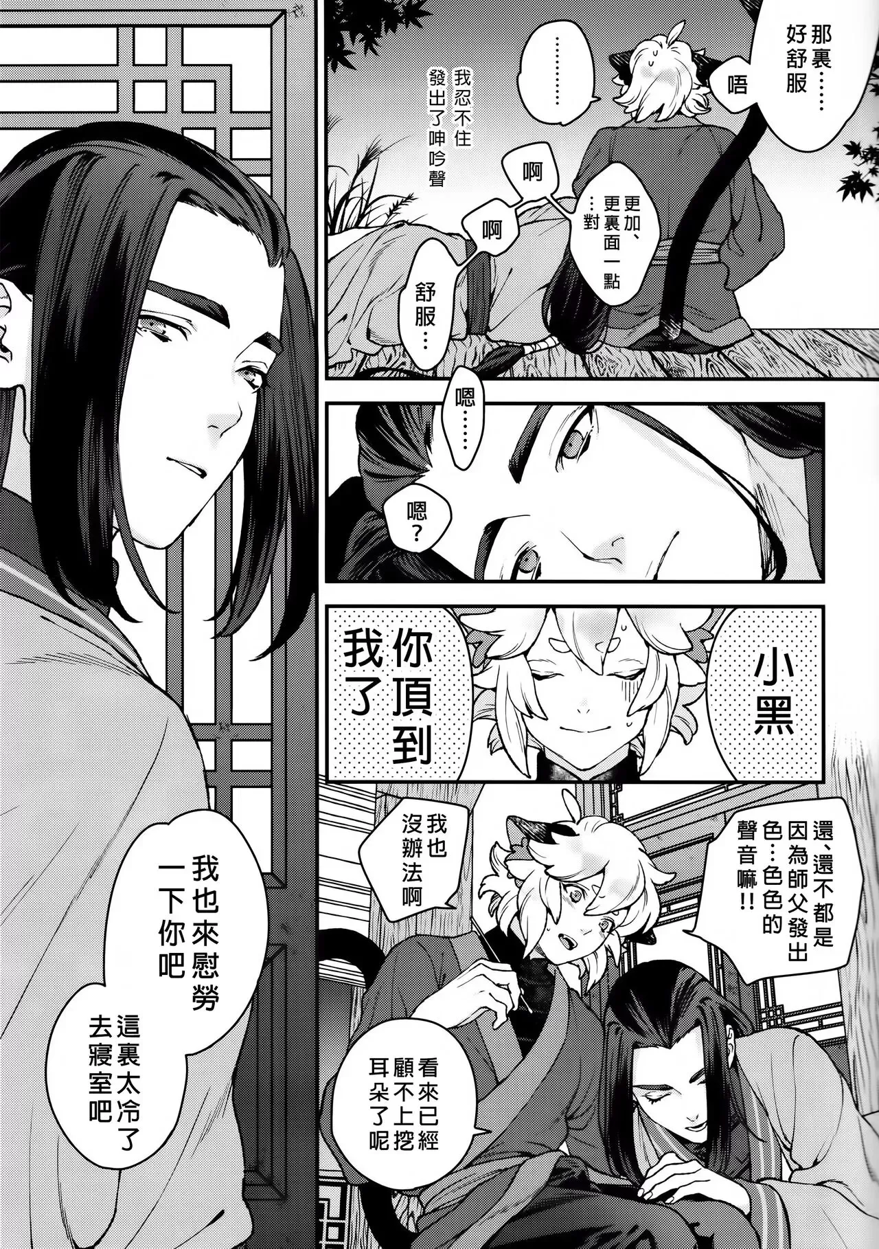 《霜降之时(罗小黒戦记)》漫画最新章节全一话免费下拉式在线观看章节第【8】张图片