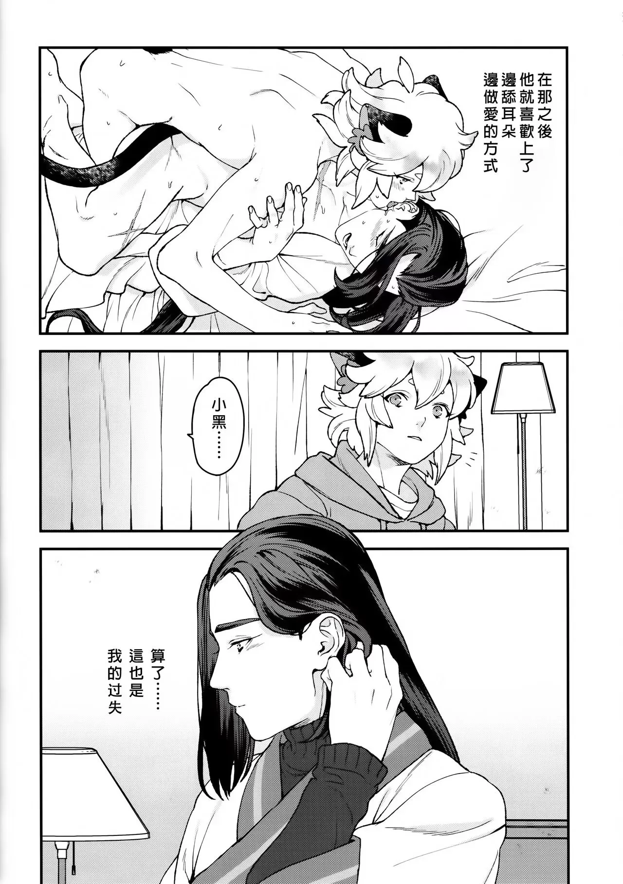 《霜降之时(罗小黒戦记)》漫画最新章节全一话免费下拉式在线观看章节第【19】张图片