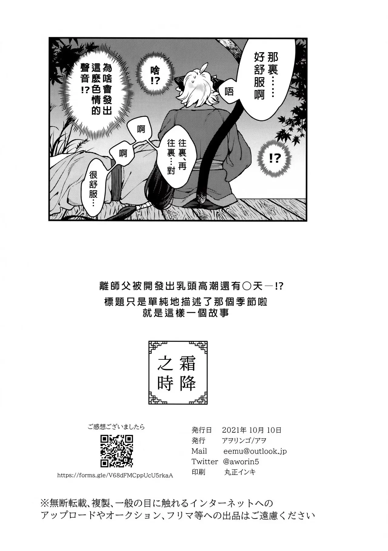 《霜降之时(罗小黒戦记)》漫画最新章节全一话免费下拉式在线观看章节第【21】张图片