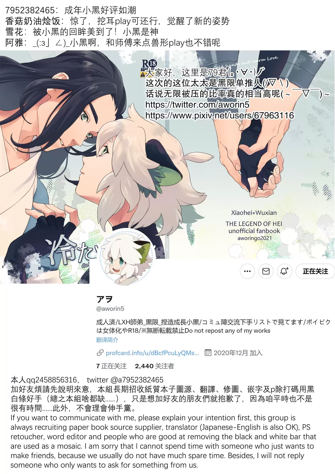 《霜降之时(罗小黒戦记)》漫画最新章节全一话免费下拉式在线观看章节第【23】张图片