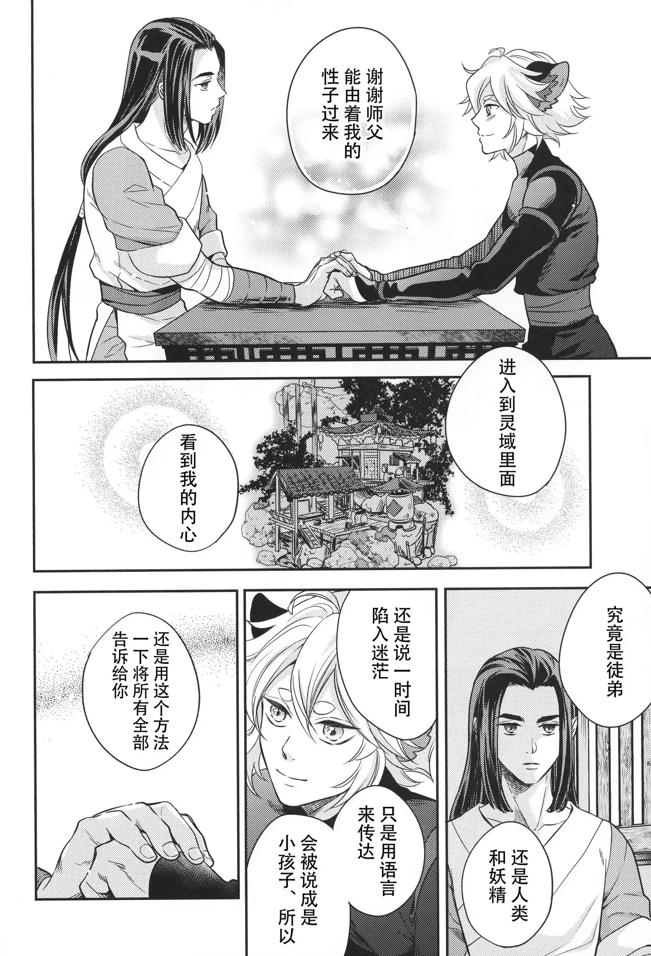 《爱のけものにしたがえば》漫画最新章节全一话免费下拉式在线观看章节第【5】张图片