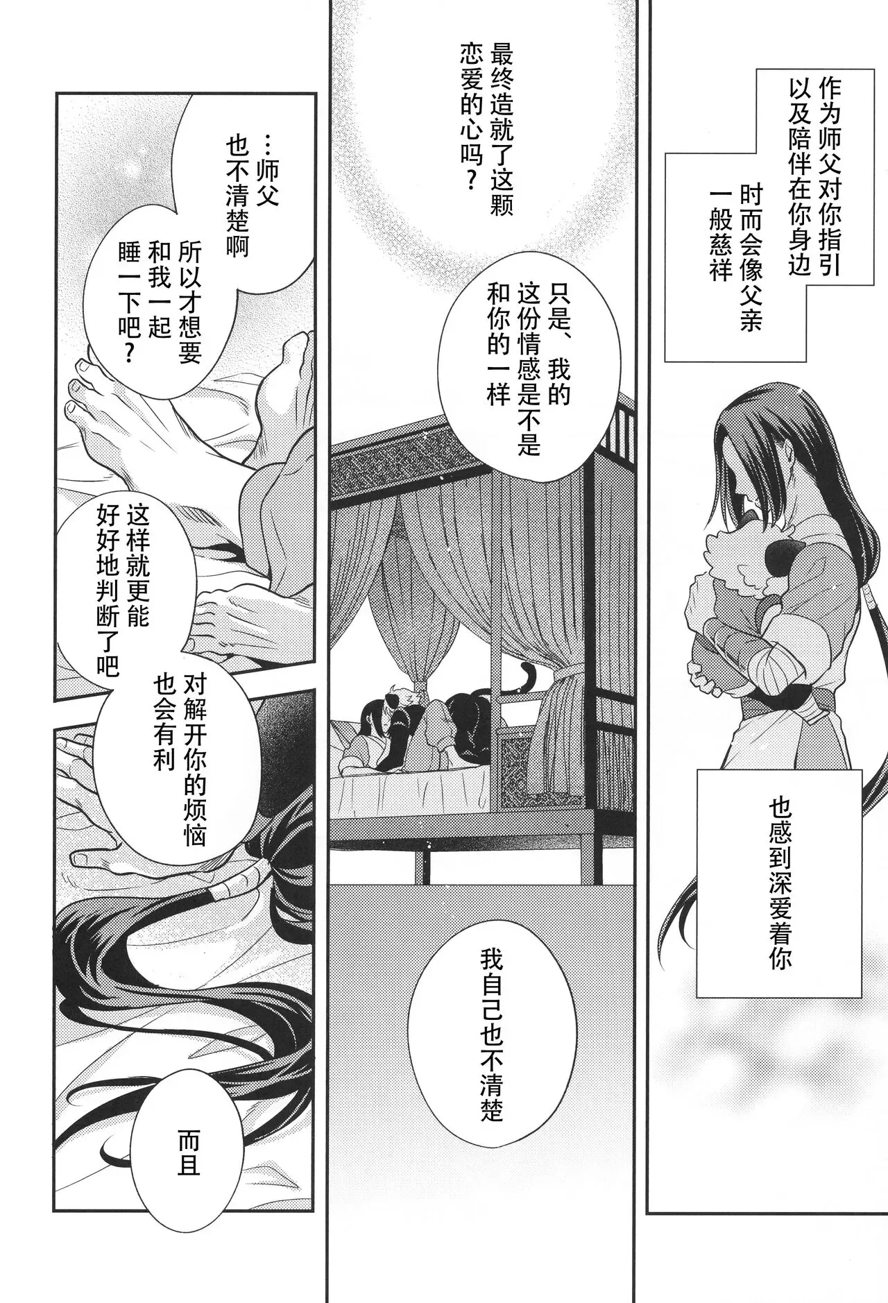 《爱のけものにしたがえば》漫画最新章节全一话免费下拉式在线观看章节第【13】张图片