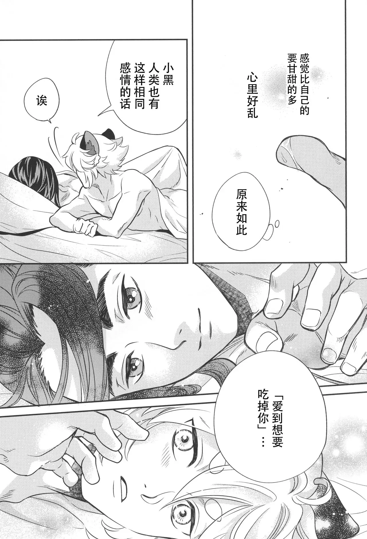 《爱のけものにしたがえば》漫画最新章节全一话免费下拉式在线观看章节第【28】张图片