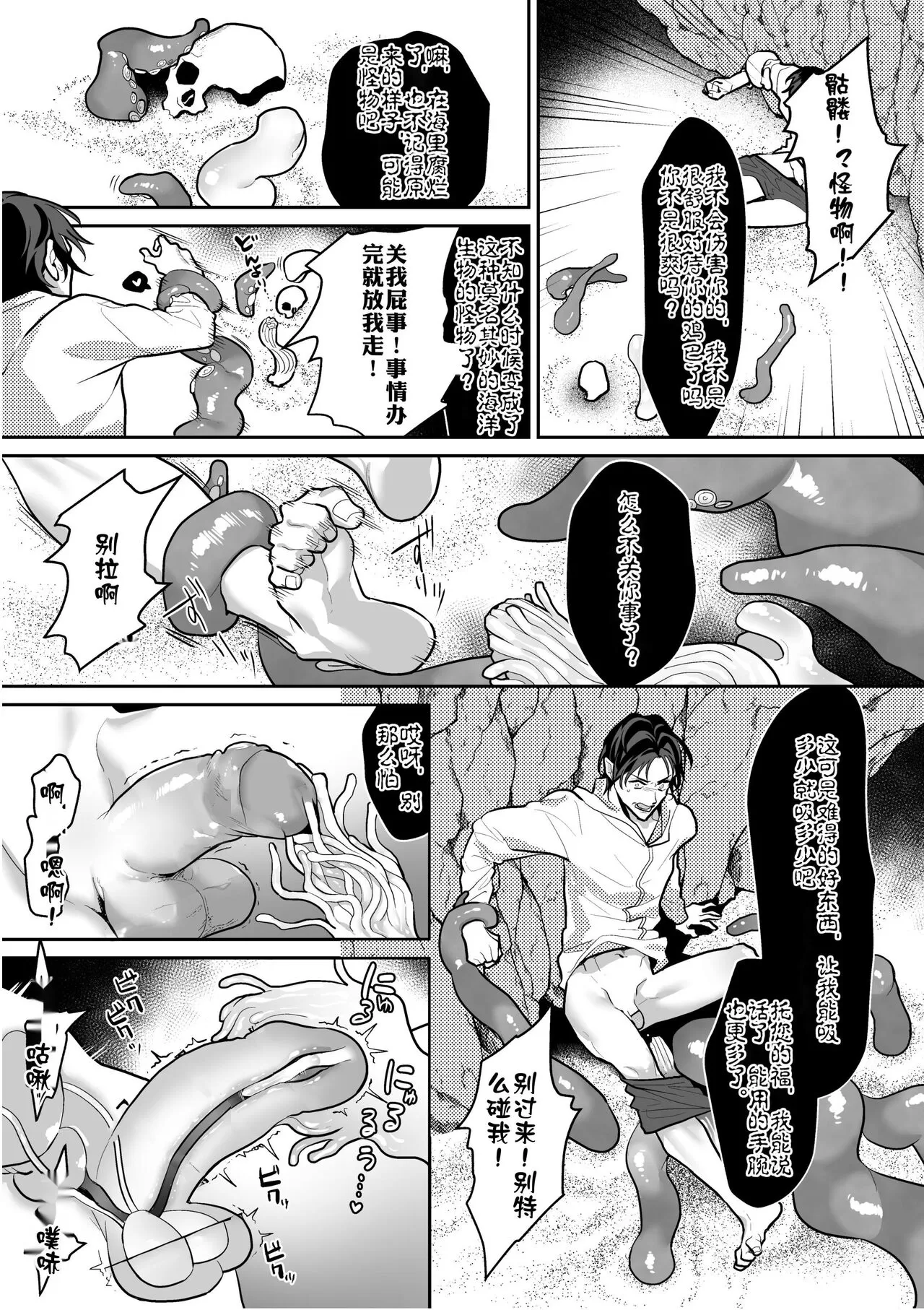 《触手と出会えば即ちメス堕ち》漫画最新章节全一话免费下拉式在线观看章节第【11】张图片