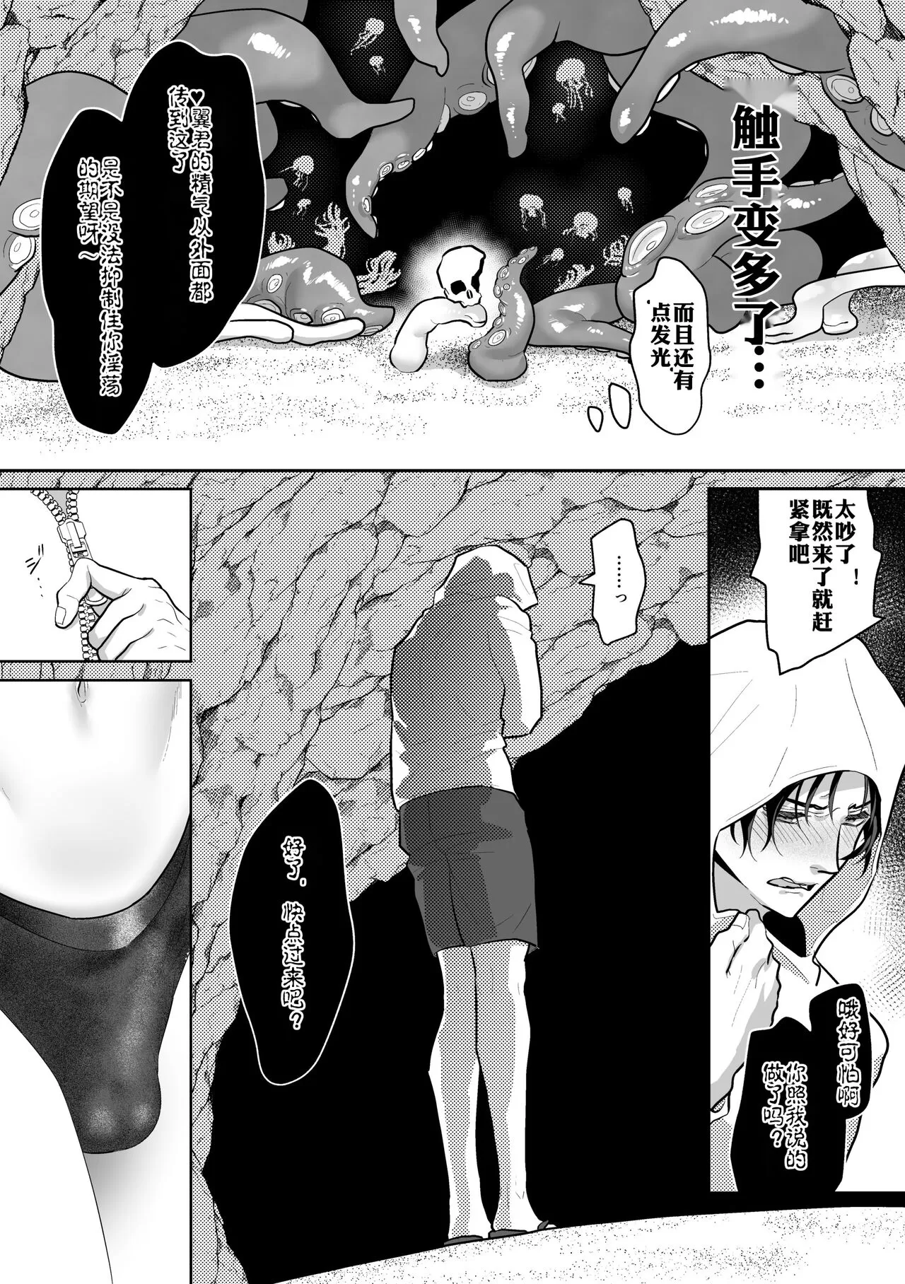 《触手と出会えば即ちメス堕ち》漫画最新章节全一话免费下拉式在线观看章节第【34】张图片