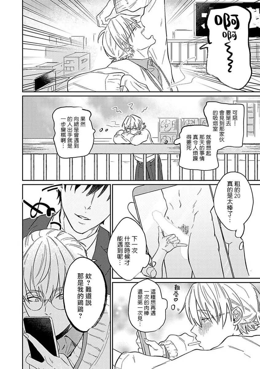 《巨根猎人HIROTO》漫画最新章节第01话免费下拉式在线观看章节第【19】张图片