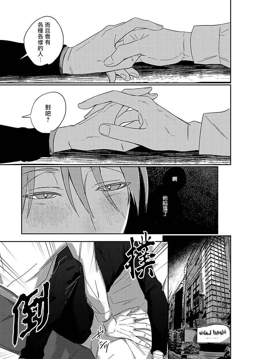 《巨根猎人HIROTO》漫画最新章节第01话免费下拉式在线观看章节第【12】张图片