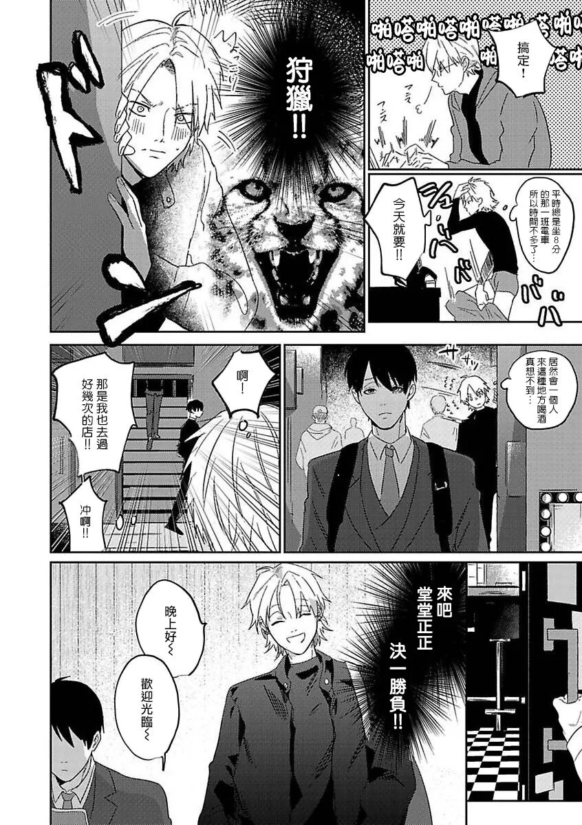 《巨根猎人HIROTO》漫画最新章节第01话免费下拉式在线观看章节第【9】张图片