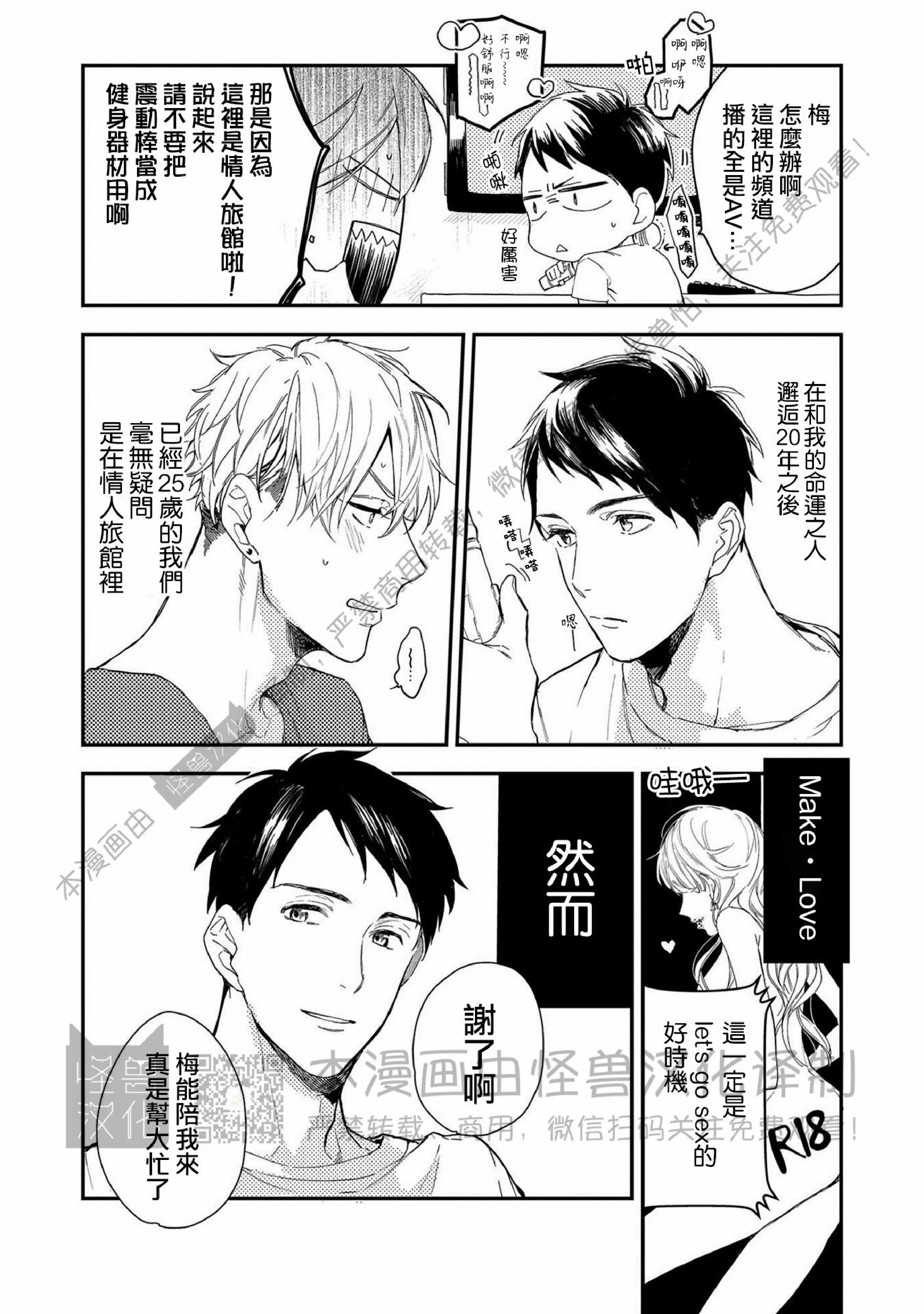 《Happy End 吃屎去吧》漫画最新章节第01话免费下拉式在线观看章节第【9】张图片