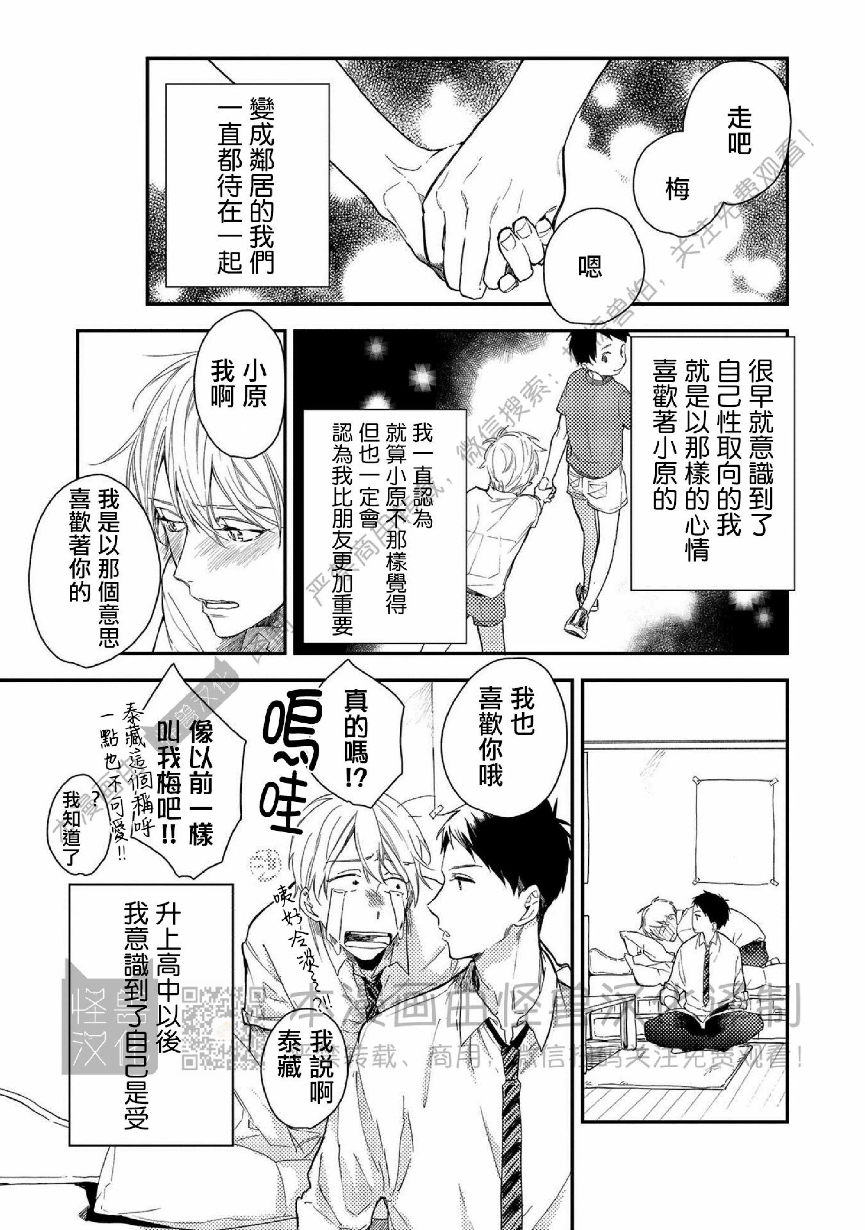 《Happy End 吃屎去吧》漫画最新章节第01话免费下拉式在线观看章节第【16】张图片