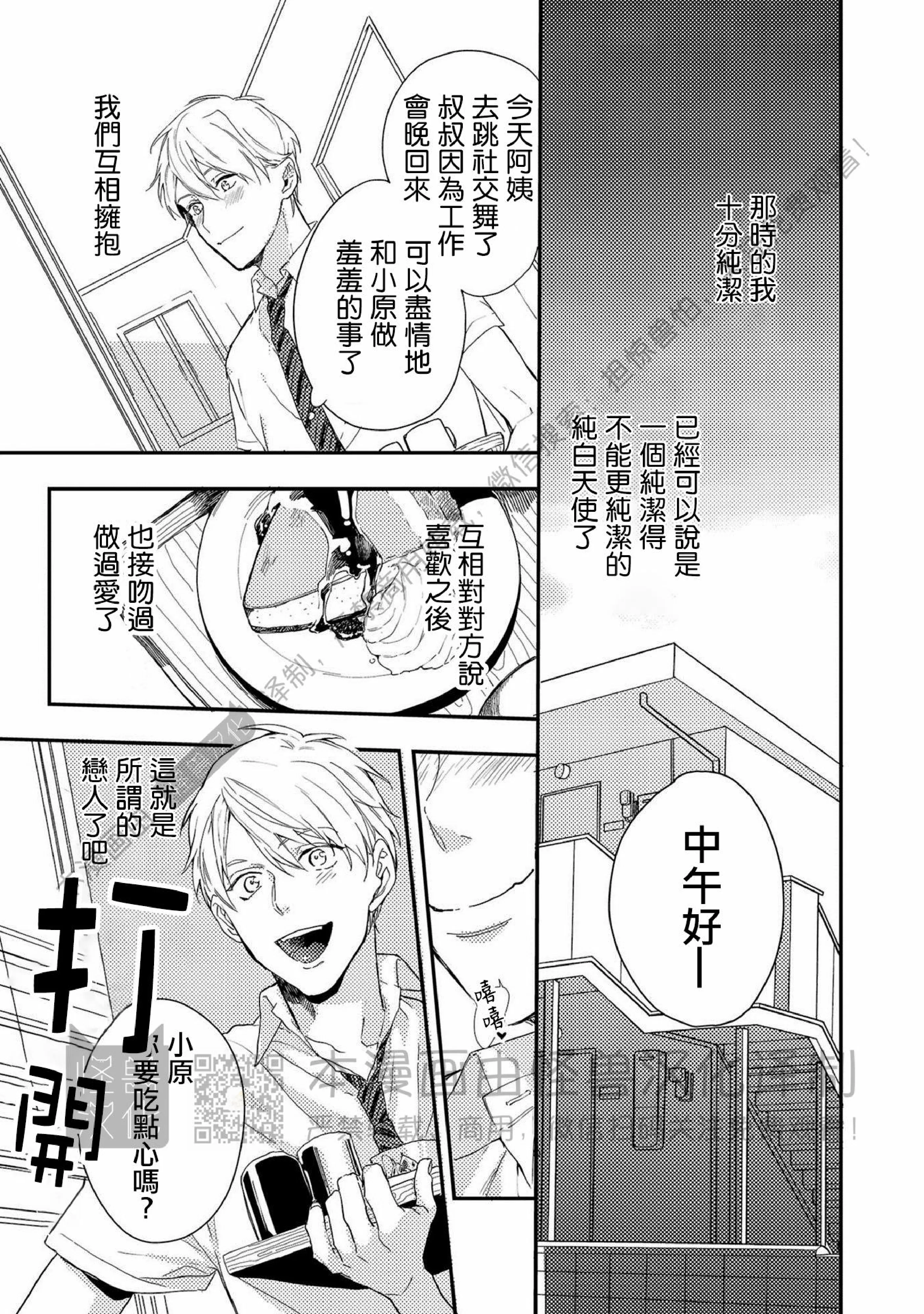 《Happy End 吃屎去吧》漫画最新章节第01话免费下拉式在线观看章节第【18】张图片