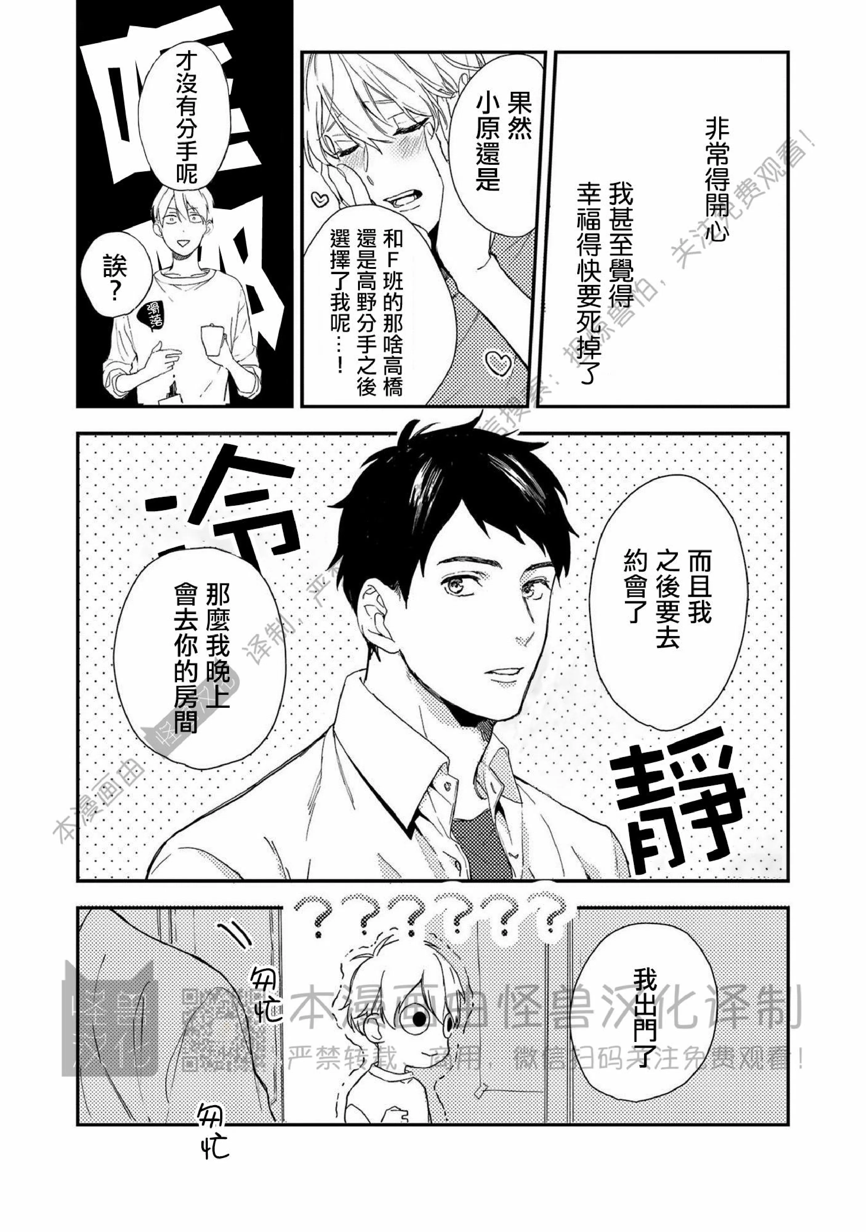 《Happy End 吃屎去吧》漫画最新章节第01话免费下拉式在线观看章节第【22】张图片