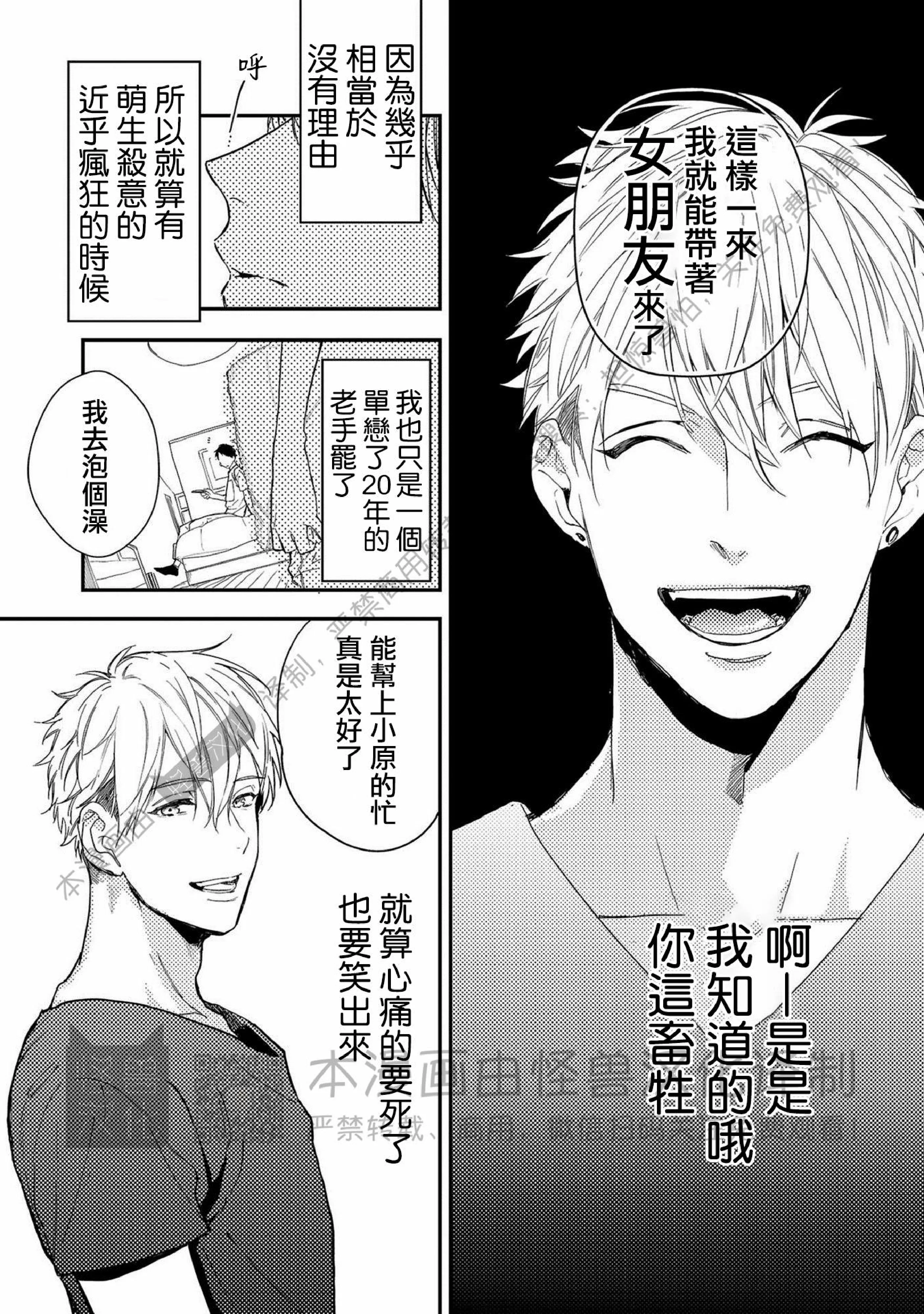 《Happy End 吃屎去吧》漫画最新章节第01话免费下拉式在线观看章节第【10】张图片