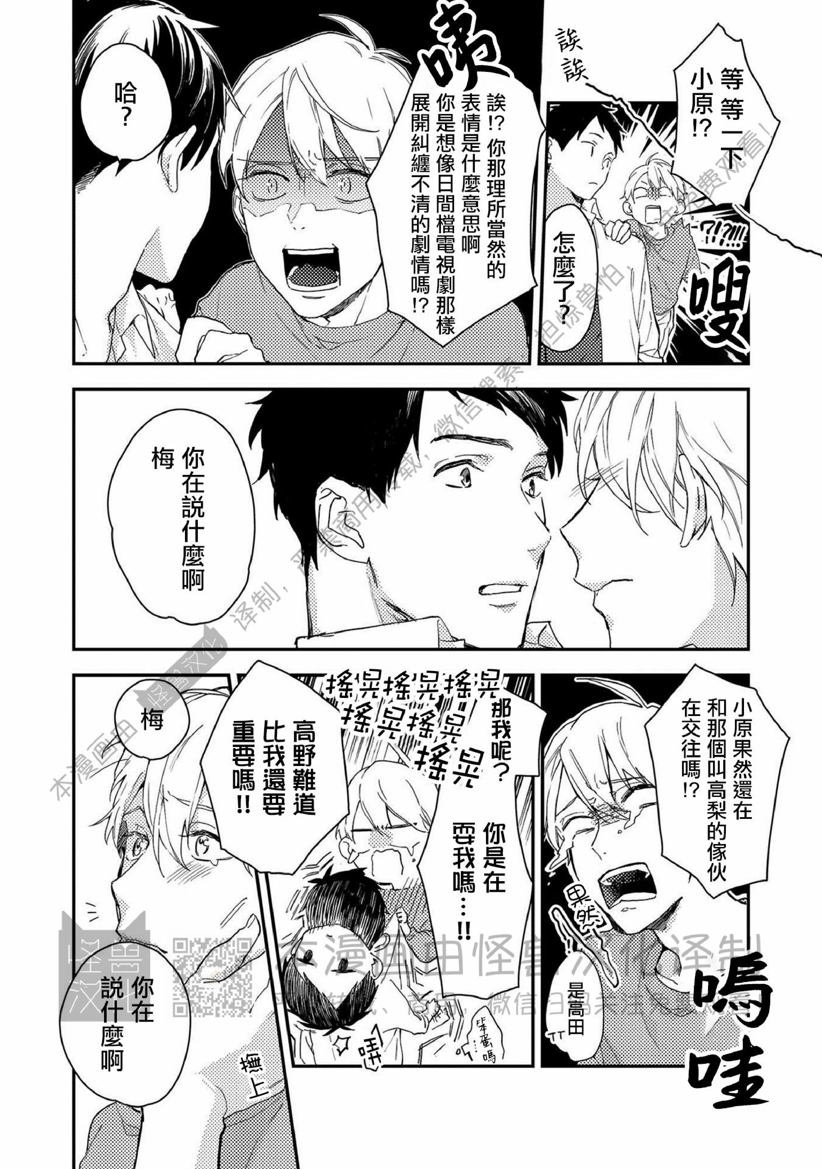 《Happy End 吃屎去吧》漫画最新章节第01话免费下拉式在线观看章节第【23】张图片